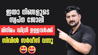 ഇതാ നിങ്ങളുടെ സ്വപ്ന ജോലി -ഇപ്പോള്‍ ഓണ്‍ലൈന്‍ ആയി അപേക്ഷിക്കാം |UPSC Civil Services Examination 2025