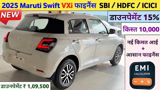 Maruti Swift 2025 VXi Model Price | Maruti Swift Vxi On road Price | डाउनपेमेंट 15% और लोन 85%