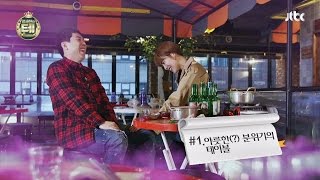 '술 판 깨는 민폐 커플 BEST 3', 내가하면 행복(?) 남이 하면 王 진상! 양세찬의 텐 5회