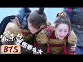 ENGSUB🎬BTS | 安乐变身小迷糊 | 安乐传 The Legend of Anle | YOUKU COSTUME