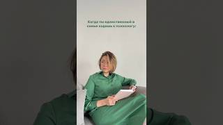 Когда прокачала свою стрессоустойчивость )) Записывайтесь на консультацию  #арттерапевт #психолог