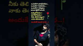 అందుకే ఎంత బాధ #Shorts#Arjun Reddy# Telugu possibilities#