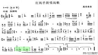 打起手鼓唱起歌 G调伴奏 (加小节指示，供参考）Beat the hand drum and sing a song - instrumental in G with measure marks