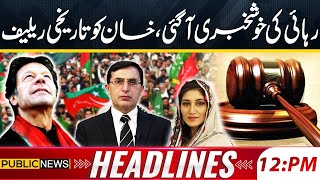 Imran Khan Release | PTI Big Victory | Court Orders | Latest Update | PTI Leader | 12pm Headlines