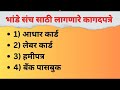 बांधकाम कामगार योजना भांडे संच अर्ज कसा करायचा. लेबर कार्ड