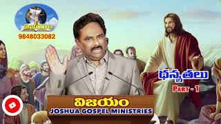 ధన్యతలు || PART 1||  BRO.PETER PAUL SINGH || BEATITUDES ||