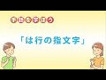 手話を学ぼう（第６回）～仕事、は行の指文字～