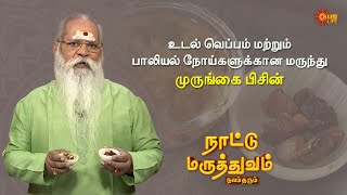 Medicine to cure sexually transmitted diseases with Murungai Pisin | Naattu Maruthuvam | Sun Life TV