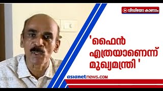 ഉമ്മന്‍ ചാണ്ടിയുടെ ഭാര്യയുടെവാഹനത്തിന് പൊലീസ് ഫൈന്‍ അടിച്ചപ്പോള്‍;മുന്‍ ഡിജിപി ഹേമചന്ദ്രന്‍ പറയുന്നു