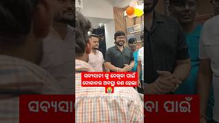 ଓ ମାଇଁ ଗଡ଼ 🤭 ଭାଇରେ ଏ କଣ ହେଇଗଲା???