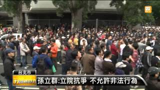 【2014.04.02】孫立群:立院抗爭 不允許非法行為 -udn tv