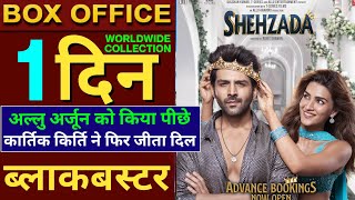 Shehzada Movie Review, Shehzada Box Office Collection, Kartik Aryan, Kriti Sanon, #shehzada #KartikA