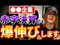 数字に騙されるな。赤字企業が多いなかで株式が本当に上がる企業の動向を解説。