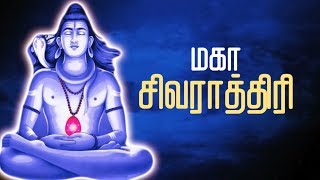 Maha Sivarathri | சிவராத்திரி  | சிவ ராத்திரி மகிமை | Maha Shivratri Celebrations