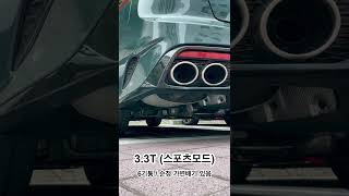 스팅어 마이스터 2.5T vs 3.3T 순정 배기음 #shorts #스팅어 #stinger