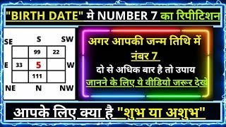 Janam tithi me number 7 ka repetition shubh ya ashubh / numerology 777 / lo shu grid repeat number 7