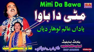 Bol Mitti Diya Bawya  Old Punjabi Lok Geet  Punjabi Dukhi Gana   Mitti Da Bawa By Ghulam Mustfa Jutt