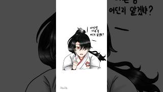 나 달라진거 없어?#네이버웹툰 #청명 #매화검존#당보