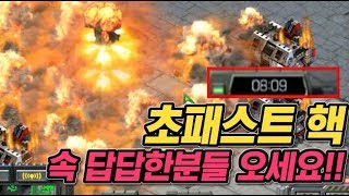 [스타크래프트 엽기전략] 초 패스트 뉴클리어 핵 8분컷 가즈아 ~!! 속 시원하게 터뜨려 드립니다 !!💣💣💣