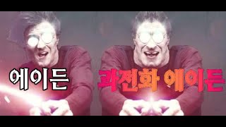 이터널리턴] 에이든 콤보 가이드 (최신판)