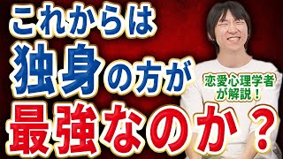 ※結婚は不幸？独身と既婚それぞれ年齢別の幸福度を心理学者が解説します！