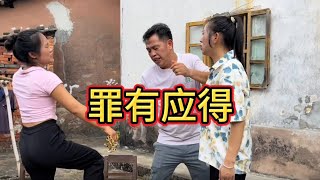 罪有应得，讲述男人干些丧尽天良的事，这次竟然搞到女朋友的姐姐#农村搞笑视频