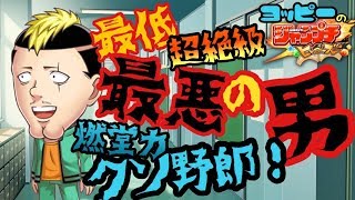 【ジャンプチ】新超絶級、最低最悪の男を毒盛りで！＆BLEACHガチャ【初見】【ガチャ】#166