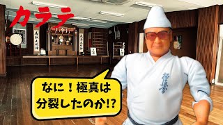 Kyokushin Kaikan President Mas Oyama has been brought back to life by AI! About polar true fission.