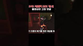 로블록스 도어즈 처음하면 1000% 겪는 일 #shorts