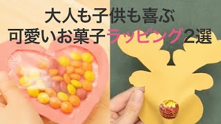 【DIYギフト】女子会やパーティーでも使える♡簡単に可愛く出来る！お菓子ラッピング2パターン＊手作りラッピング＊子供＊ラッピングアイデア＊バルーン