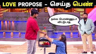 Neeya Naana - வில் காதலை சொல்லிய பெண் ❤️ Valentine's Day Neeya Naana Special Troll