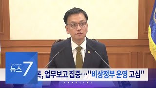 12월 28일 '뉴스 7' 헤드라인