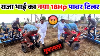 Raja Bhai's most powerful power tiller | Raja Bhai power tiller | Raja Bhai enterprises | power t...