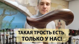 Прогулочная деревянная трость из редкой древесины