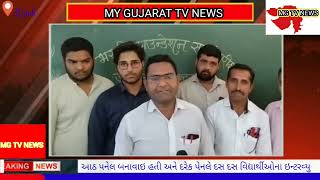 my Gujarat Tv news
