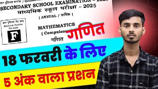 Math Class 10th Long Question 2025 || Bihar Board Class 10th Math Vvi Subjective 2025