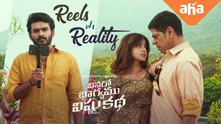 Reels v/s Reality | Vinaro Bhagyamu Vishnu Katha | Streaming Now | Kiran Abbavaram, Murali Sharma