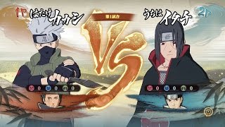 PS4「NARUTO－ナルト－ 疾風伝 ナルティメットストーム４」【バトル動画】はたけカカシ・うちはオビトVSうちはイタチ・うちはシスイ