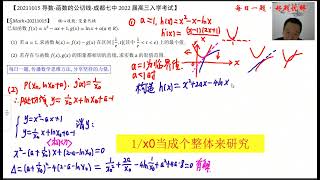 导数 函数公切线 隐零点代换 取点 数形结合 成都七中2022开学考