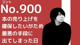 No.900 盗む道化／九月