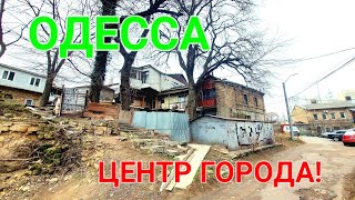 Одесса. Аварийный переулок на скале. Ломаный. Утраченная история. Оползень. Кривой. #зоотроп