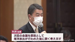 処理水に関する宮城県連携会議で村井知事「海洋放出を前提に考えざるを得ない」