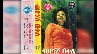 Bizunesh Bekele - Gela Fiqir (ገላ ፍቅር) 1975 E.C.