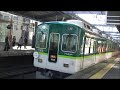 京阪電車＊＊＊２ ２７　本日の朝の上りの「急行　樟葉」