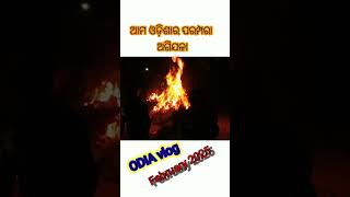 ଆମ ଓଡ଼ିଶାର ପରମ୍ପରା,##odia vlog ##@Manojexpress,