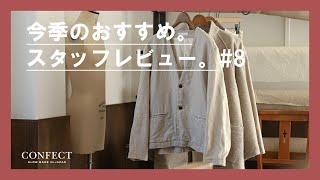 【レビュー】ハイカウントリネンツイル ノーカラージャケット ｜CONFECT