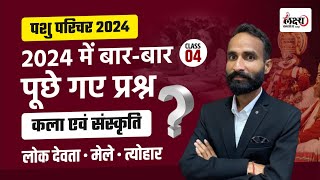 Pashu Parichar Art And Culture | Top 50 Most Important MCQ Questions | Raj Art & Culture Class 04