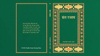 1. Prakaashak Ki Or Se - Sant Rajjab (Hindi) - RSSB Audio Book