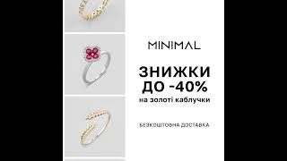 Золоті каблучки Minimal: Елегантність у кожній деталі