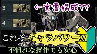 【お手軽最強機体】おぼつかない操作でも勝てちゃう環境機体 ZプラスC1型【バトオペ２】